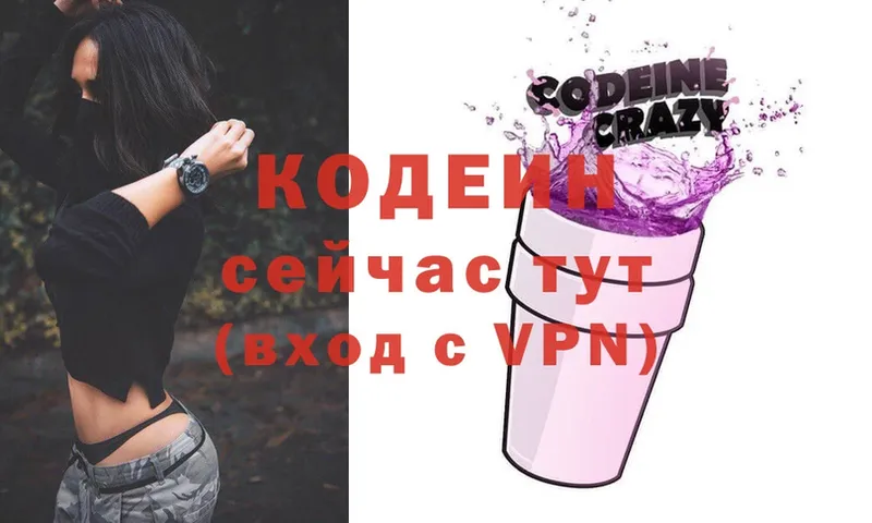 Кодеин Purple Drank  Почеп 