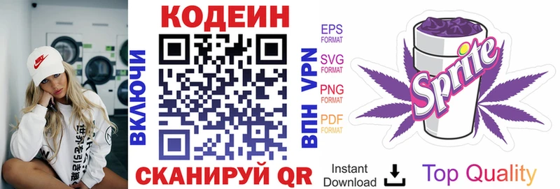 Codein напиток Lean (лин)  Почеп 